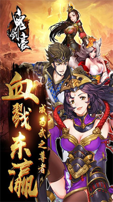 鬼剑豪(霸服十万真冲)