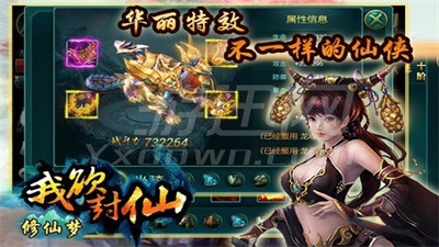 修仙梦