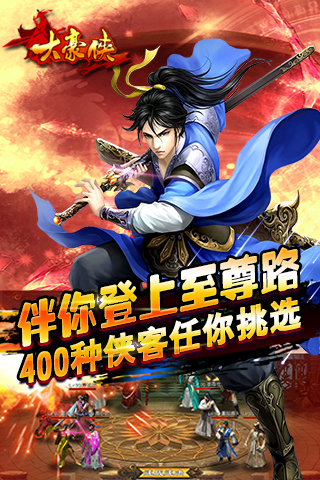 大豪侠ol