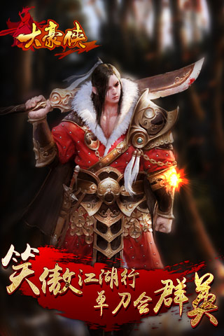 大豪侠ol