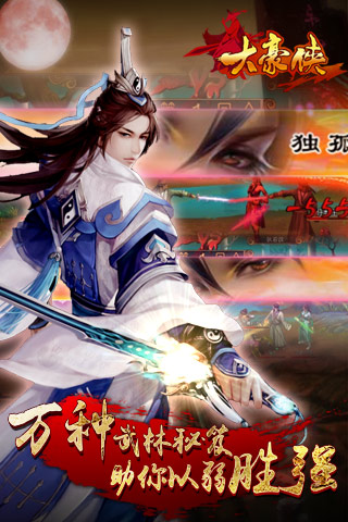 大豪侠ol