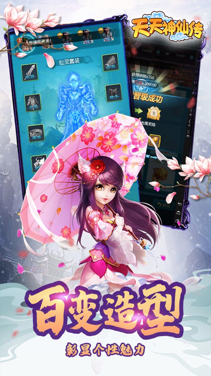 天天神仙传