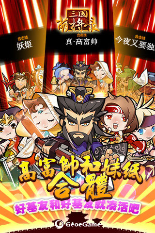 三国萌将录破解版