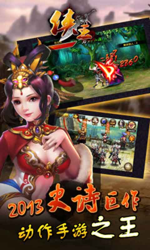 侠王