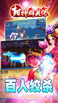 封神群英传单机版