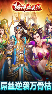 封神群英传单机版