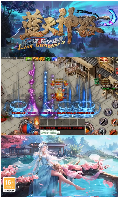 蓝天神器传奇