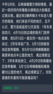 犯罪大师2021每日任务