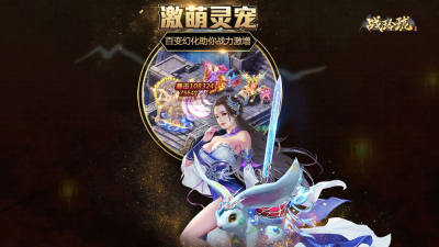 战玲珑2之幻剑玲珑