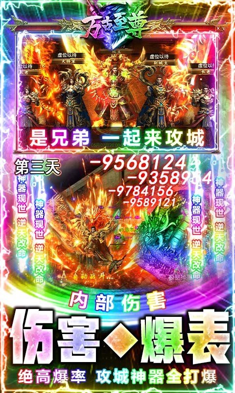 万古至尊