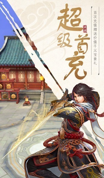 逍遥游之伏神剑决