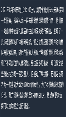 犯罪大师死亡时间推断篇