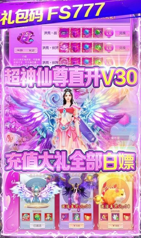 仙界神话