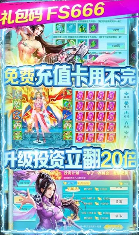 仙界神话