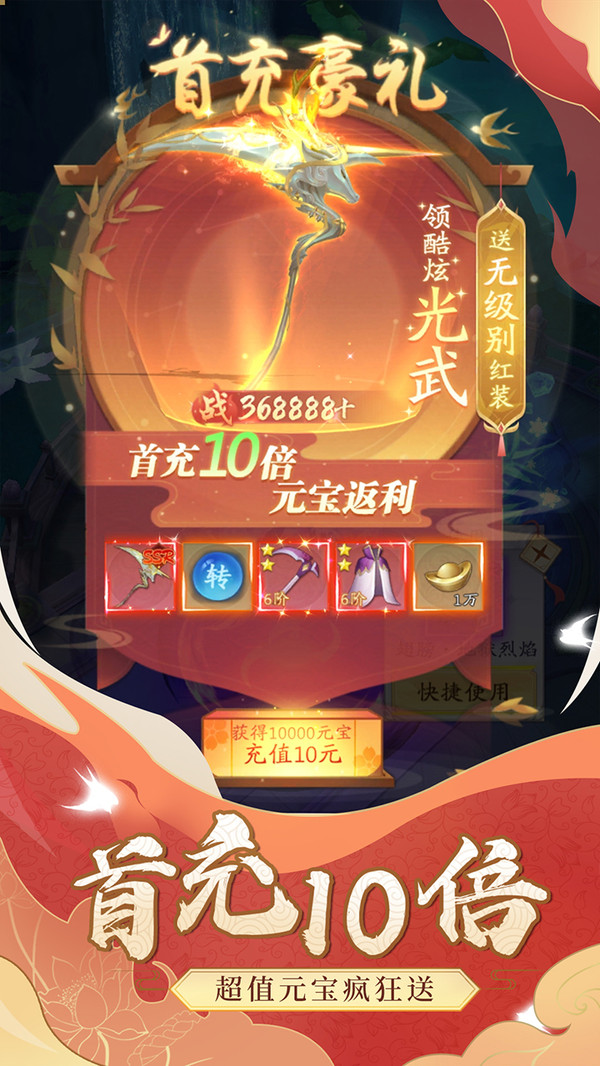 众神世界仙侠封神