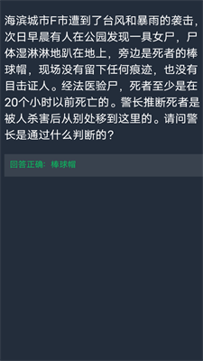 犯罪大师2021每日任务