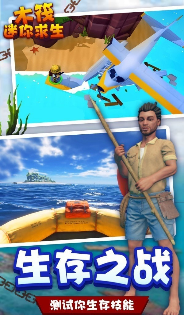 木筏迷你生存世界