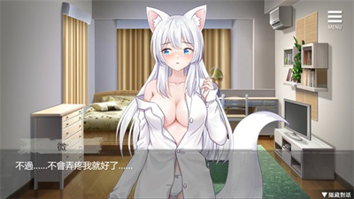 与狐妖的同居生活汉化版