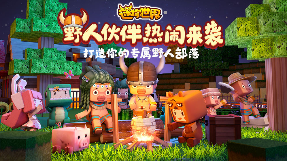迷你世界钢索皮肤