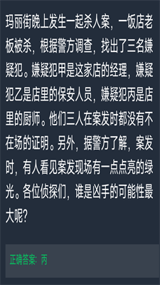 犯罪大师2021每日任务