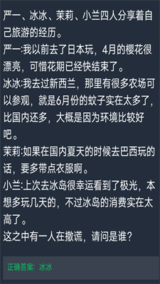 犯罪大师2021每日任务