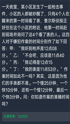 犯罪大师2021每日任务