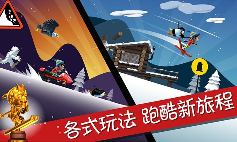 滑雪大冒险2.3.8.11破解版