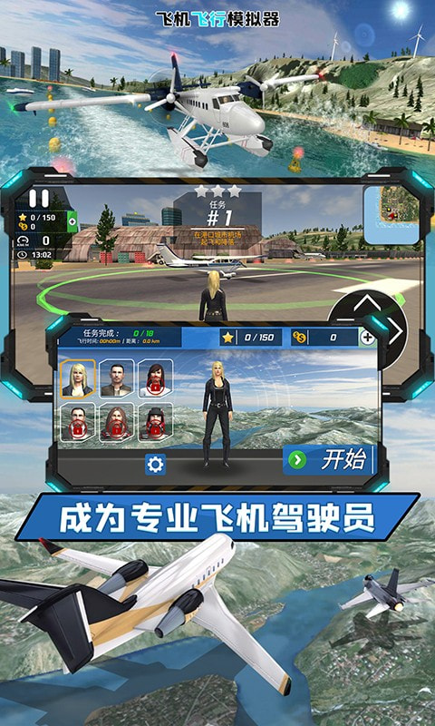 飞机飞行模拟器