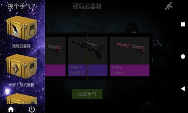 csgo虚拟开箱体验