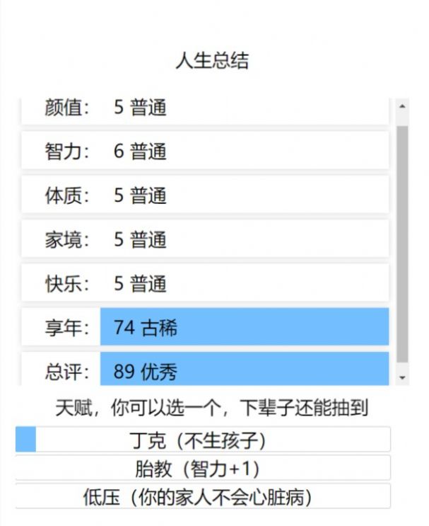 人生重开模拟器绝密消息