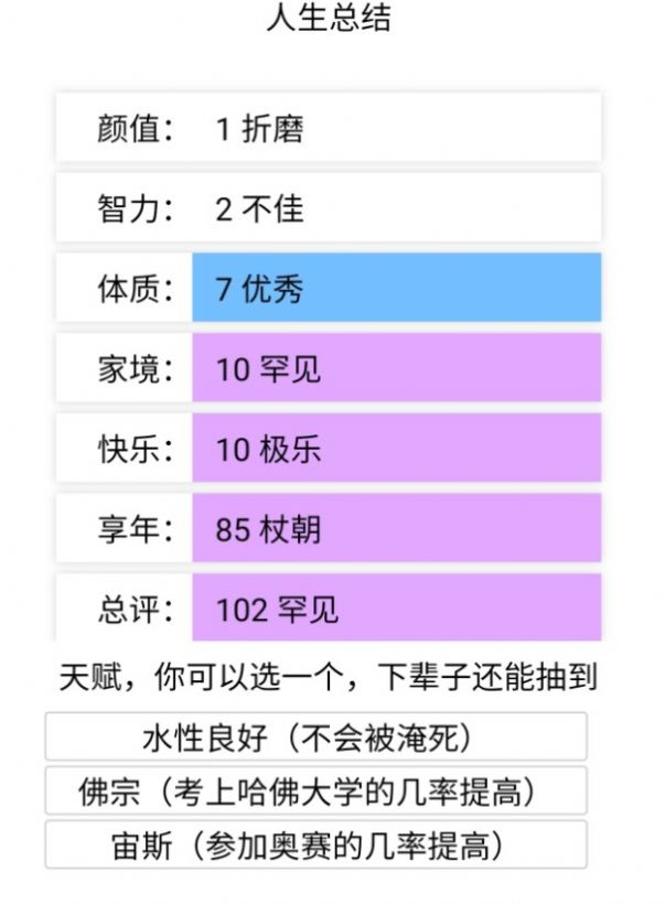 人生重开模拟器克苏鲁