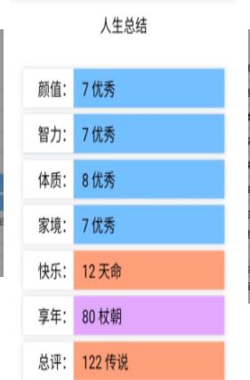 人生重开模拟器之我是人上人