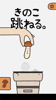 五颜六色的蘑菇弹跳汉化版