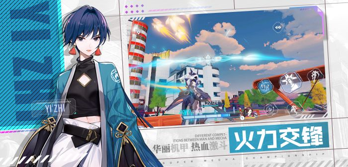 机动都市阿尔法