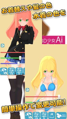 3d少女ai破解版