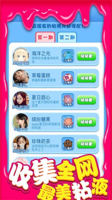 抖音超级粘液3D