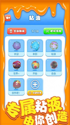 抖音超级粘液3D