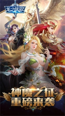 龙之战歌(真充GM特权)