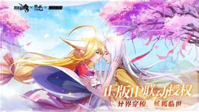 双生幻想联动狐妖