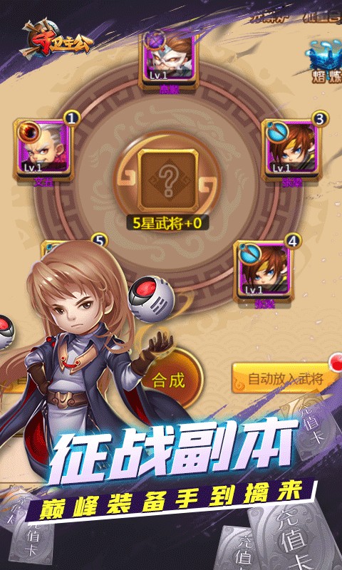 守卫主公(0元全神将)