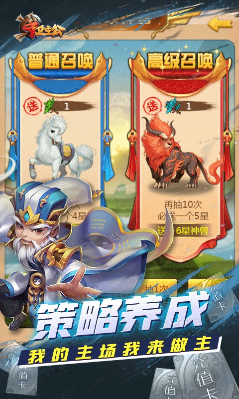 守卫主公(0元全神将)