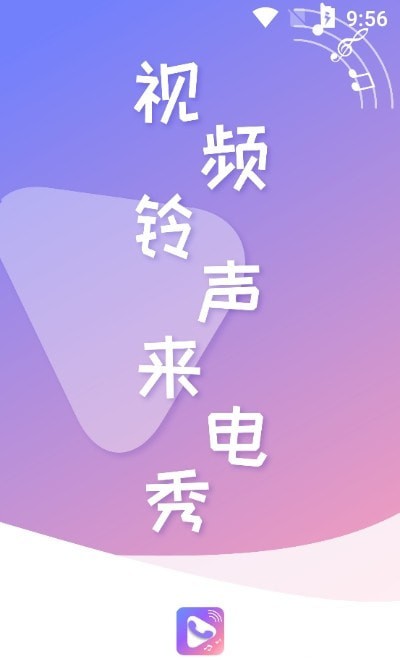 视频铃声来电秀