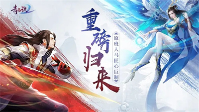 青云诀2仙界归来