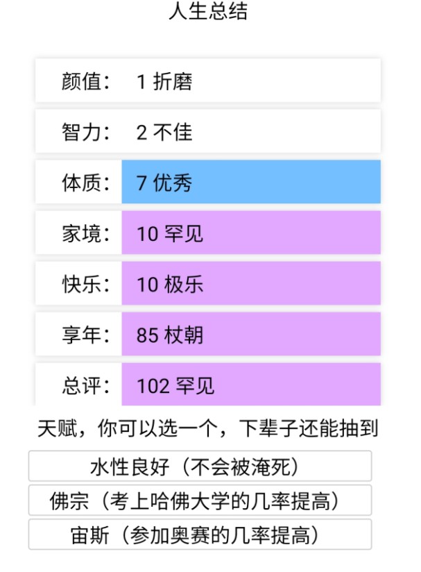 人生重开模拟器祖传药丸