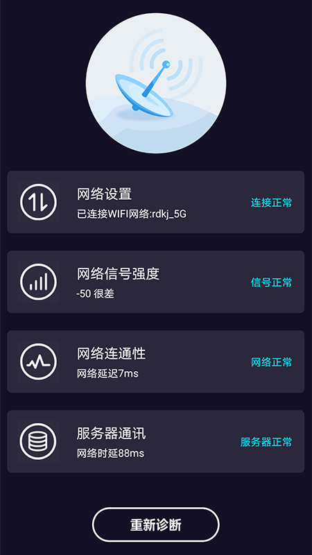 WiFi网络测速大师