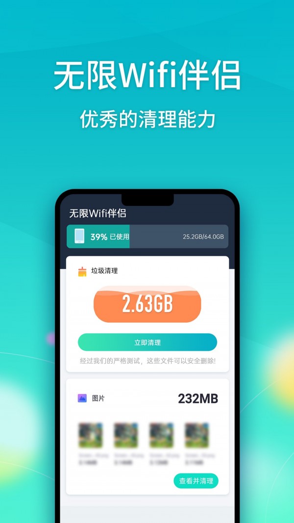 无限Wifi伴侣