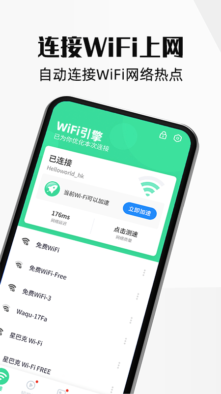 wifi引擎