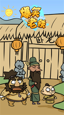 爆笑老铁刮骨疗伤