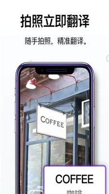 立即翻译