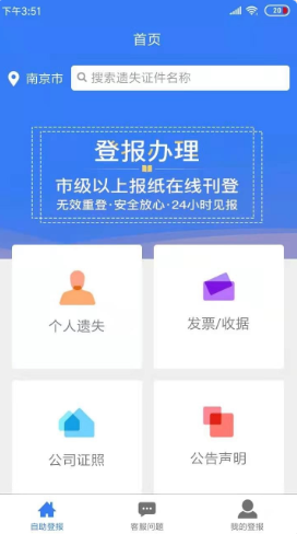 登报声明